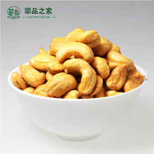  【翠品】越南进口特产 盐焗腰果仁 坚果炒货零食 包邮特价 250g