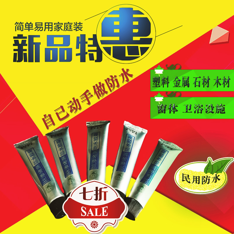 防水胶凝防水胶黑色家用卫生间阳台厨房水管道止漏水防水涂料包邮|msdalam kategori bahan binaan asas, cat, bahan cat, lapisan kalis air - dari Buy2taobao.com untuk memberikan perkhidmatan ejen Taobao profesional membeli