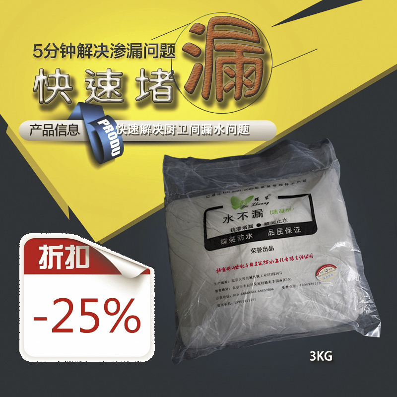 新世纪金盾水不漏速凝型堵漏王厨房卫生间墙体管道根速干快速堵漏在类目 基础建材, 油漆, 油漆辅料, 防水涂料中 - 来自Buy2taobao.com提供专业的淘宝代购服务