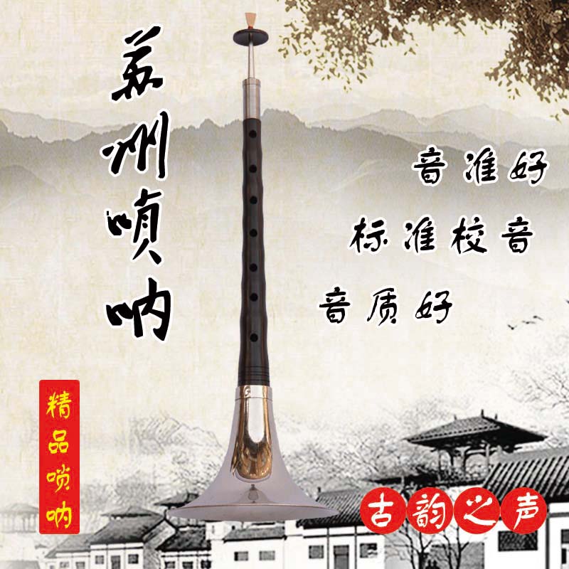 包邮苏州唢呐乌木唢呐乐器厂家直销高档专业唢呐大全地方唢呐在类目 乐器/吉他/钢琴/配件, 民族乐器, 民族吹奏乐器, 唢呐中 - 来自Buy2taobao.com提供专业的淘宝代购服务