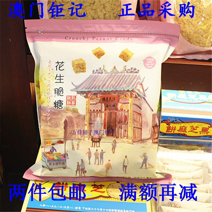 Macao Kui Kee Bakery The letter in hand specialty Peanut Brittle"Candy snacks Gifts snack Special purchases for the Spring Festivalin the Snacks/Nuts/Specialty , Sweets and snacks/Jelly/Pudding , Candy category - from Buy2taobao.com to provide professional Taobao agent buy service