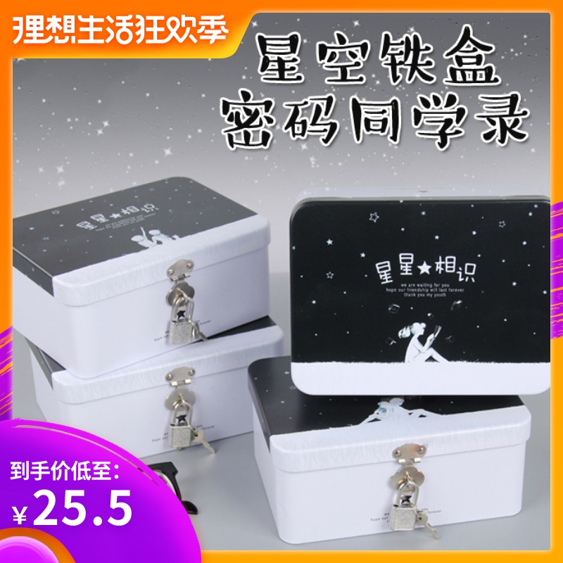 同学录小学生可爱女男生创意搞怪个性带锁盒装毕业纪念册留言录在类目 节庆用品/礼品, 创意礼品, 相册/相簿中 - 来自Buy2taobao.com提供专业的淘宝代购服务