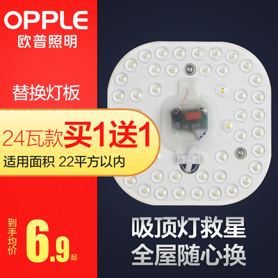 欧普led灯板灯盘吸顶灯管灯芯改造灯条圆形灯珠节能灯泡家用光源