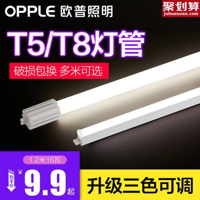 欧普LED支架日光灯管t5双色光管一体化t8支架灯全套1.2米灯带灯架
