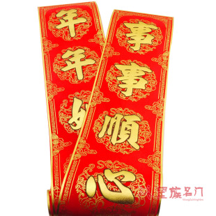  年货春节新年对联门联 高档绒布烫金春联 乔迁对联（含横幅）