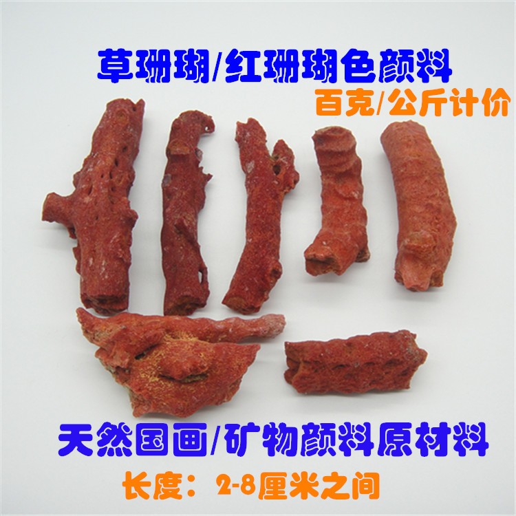 包邮珊瑚色颜料 琼枝草珊瑚原料标本 粉红色工笔画国画矿物颜料|ruв категории электронный словарь/электрический бумажных книг/канцелярские принадлежности, рисовальный прибор/живописи материалов/каллиграфия товаров, китайская живопись пигмент - от Buy2taobao.com для оказания профессиональной услуги покупки агента Taobao