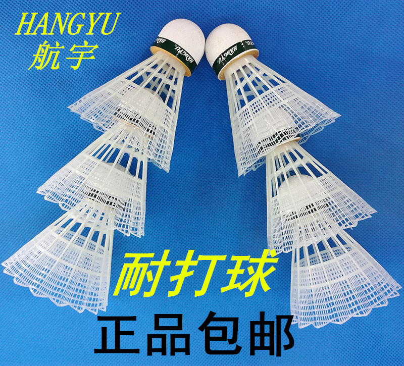 quality goods space flight stable Plastic badminton cork white Nylon ball entertainment Training ball 6in the Sports/Yoga/Fitness/Fans supplies , Badminton , Badminton category - from Buy2taobao.com to provide professional Taobao agent buy service