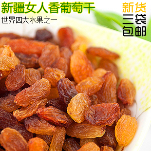  新疆特产 正品 女人香 红提葡萄干 纯天然干果零食 免洗 三袋包邮