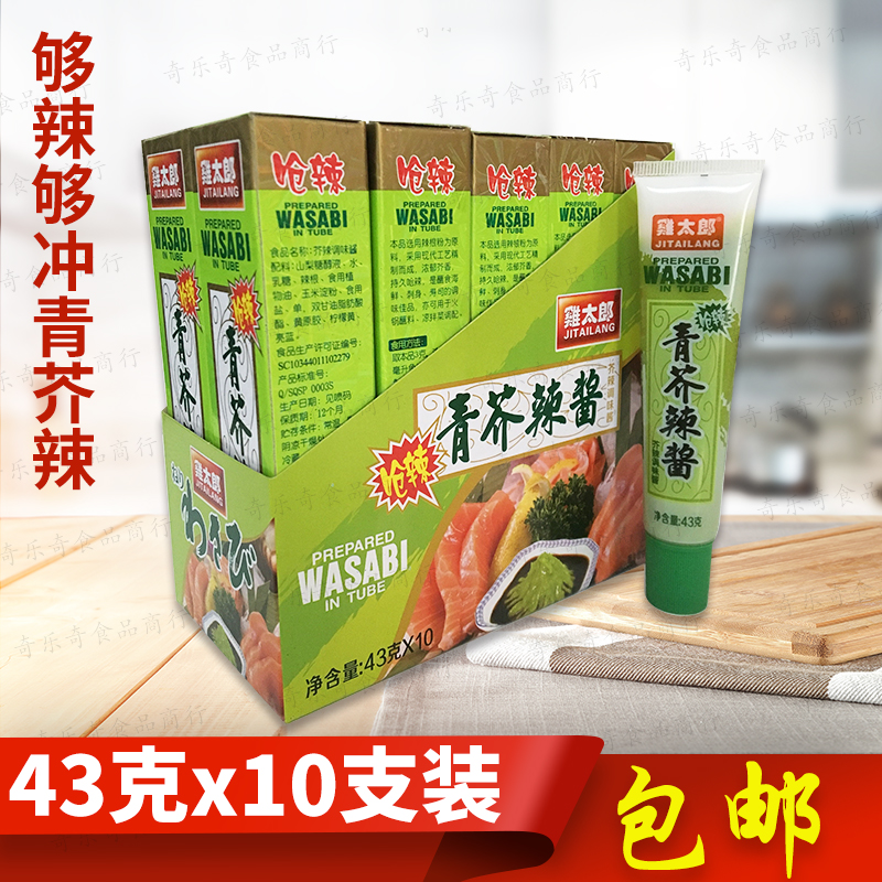鸡太郎青芥辣酱43克x10支 呛辣型芥末酱 寿司料理夜宵芥辣 狠辣在类目 粮油米面/南北干货/调味品, 调味品/果酱/沙拉, 寿司料理中 - 来自Buy2taobao.com提供专业的淘宝代购服务