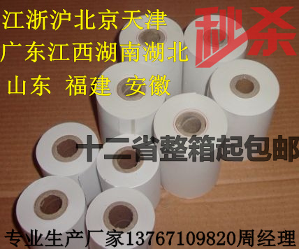 包邮 57x50热敏收银纸 收款打印纸 57 50热敏纸 小票纸 120卷/在类目 办公设备/耗材/相关服务, 办公用纸, 收银纸中 - 来自Buy2taobao.com提供专业的淘宝代购服务