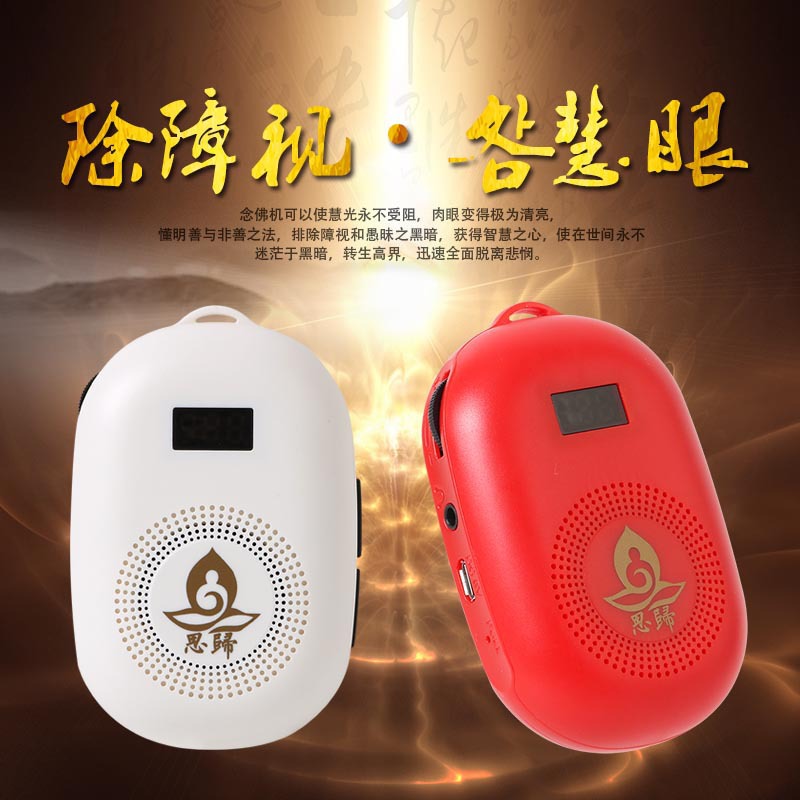 佛善堂新款小巧便携思归念佛机 大音量高清可充电念佛经|ruв категории видео электрических приборов, Desktop аудио/Оратор, карточка ораторов/пение машина - от Buy2taobao.com для оказания профессиональной услуги покупки агента Taobao