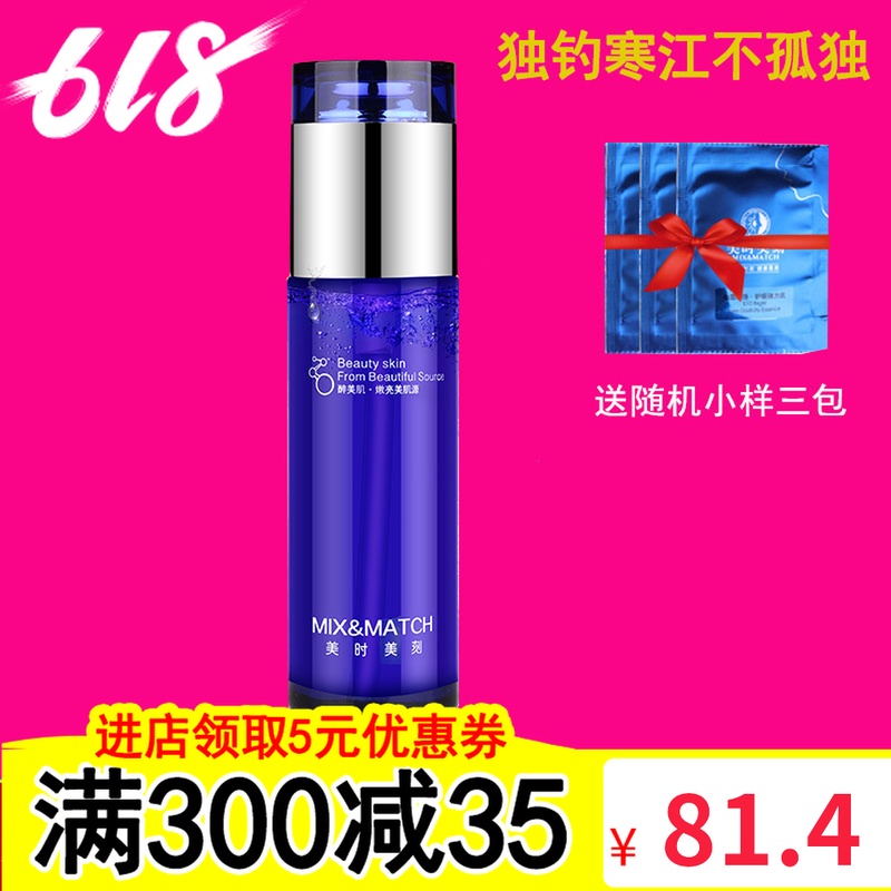 G34美時美刻煥采修護液60ml提亮膚色滋潤補水保濕專櫃正品美容院在類目 美容護膚/美體/精油, 化妝水/爽膚水中 - 來自Buy2taobao.com提供專業的淘寶代購服務