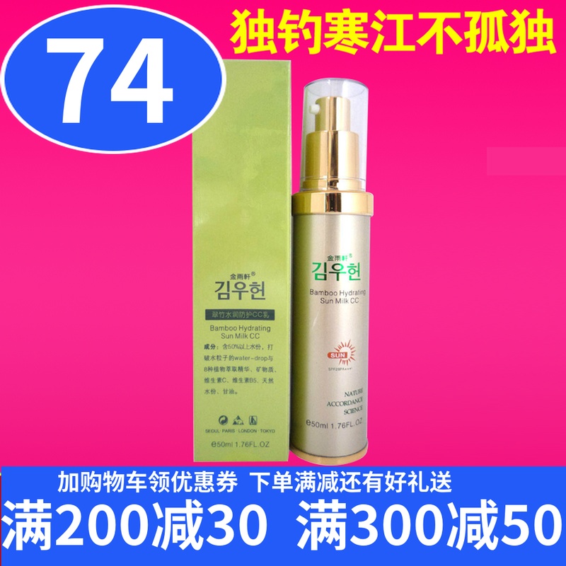 CY07 Jinyu Xuan Bamboo Water protect CC Milk 50ml Isolated milk Security Special shopin the Makeup/Perfume/Beauty tools , Liquid Foundation/Cream category - from Buy2taobao.com to provide professional Taobao agent buy service