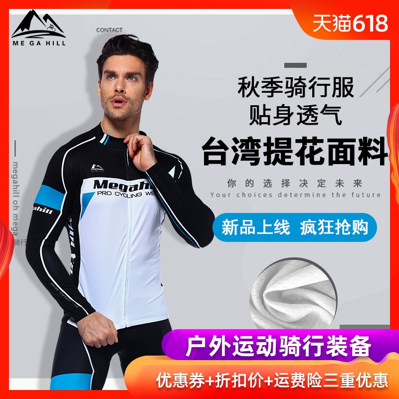 秋騎行服套裝男長袖騎行裝備山地自行車上衣褲子春秋冬支持定制在類目 自行車/騎行裝備/零配件, 騎行服飾/騎行裝備, 騎行服中 - 來自Buy2taobao.com提供專業的淘寶代購服務