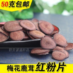  鹿茸片 吉林长白山特级梅花鹿 红粉片 50克包圆通 +送10克