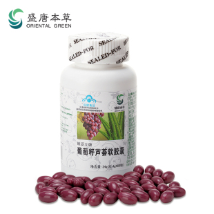  盛唐本草葡萄籽芦荟软胶囊 原花青素OPC美白抗氧化 葡萄籽提取物