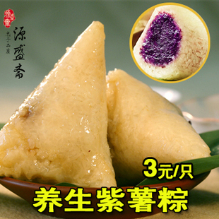  源盛斋粽子130克养生紫薯粽真空嘉兴粽子|媲美五芳斋满端午节包邮