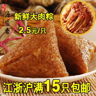  嘉兴 端午节新鲜大肉粽 160克 江浙沪包邮媲美五芳斋 源盛斋粽子