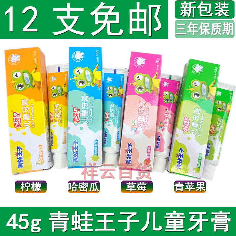 12支免邮青蛙王子儿童牙膏45g柠檬青苹果哈密瓜草莓香型在类目 尿片/洗护/喂哺/推车床, 牙胶/牙刷/牙膏, 牙膏中 - 来自Buy2taobao.com提供专业的淘宝代购服务