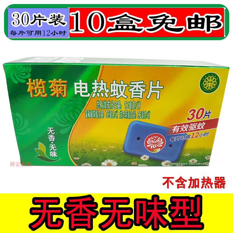 10 Lanju electrothermal Mosquito coils 30 Pack No fragrance tasteless Pure Electric mosquito tablets Repellent film 12 hourin the Care cleaners/Sanitary napkins/Paper/Aromatherapy , Deworming supplies , Mosquito coils category - from Buy2taobao.com to provide professional Taobao agent buy service