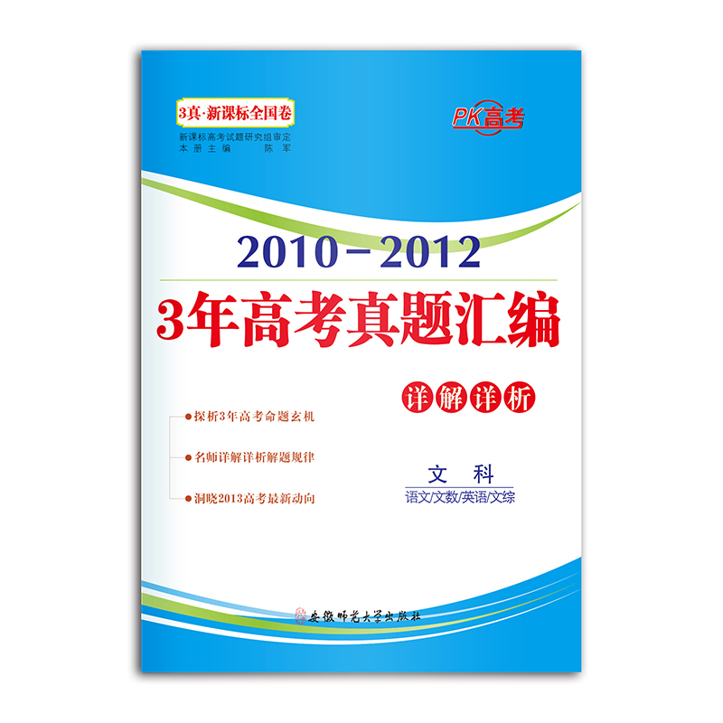 2010-2012年3年高考真题汇编PK高考新课标全