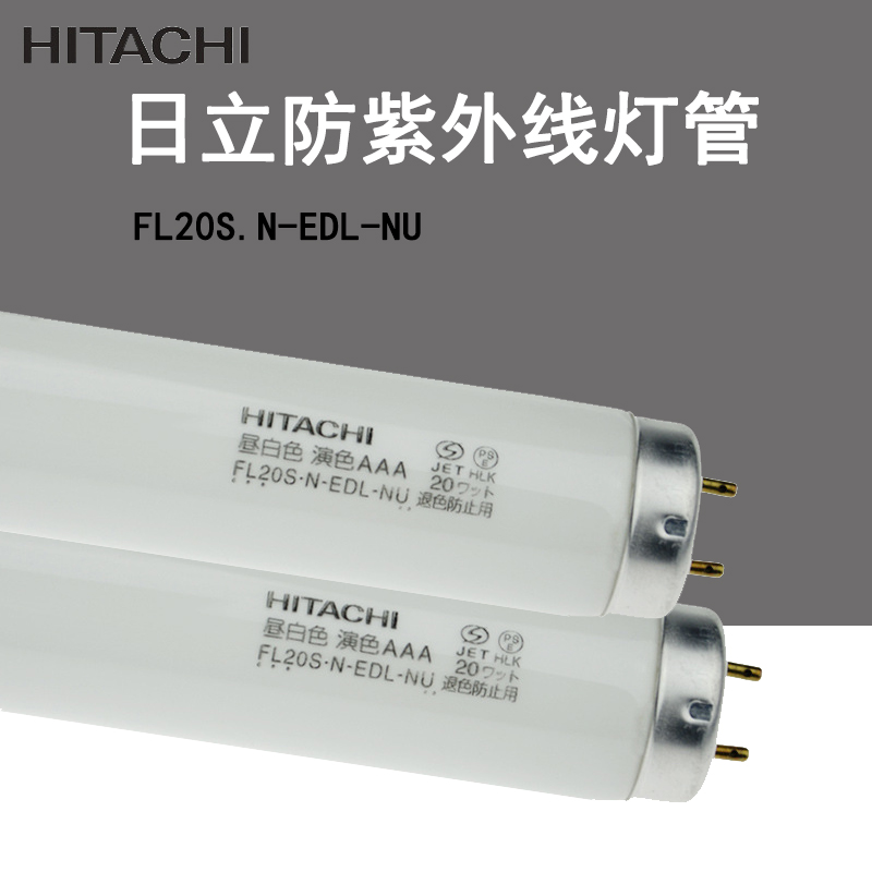 HITACHI 20W無/防紫外線燈管FL20S.N-EDL-NU晝白色防褪色防UV在類目 家裝主材, 光源, 熒光燈, 直管熒光燈中 - 來自Buy2taobao.com提供專業的淘寶代購服務