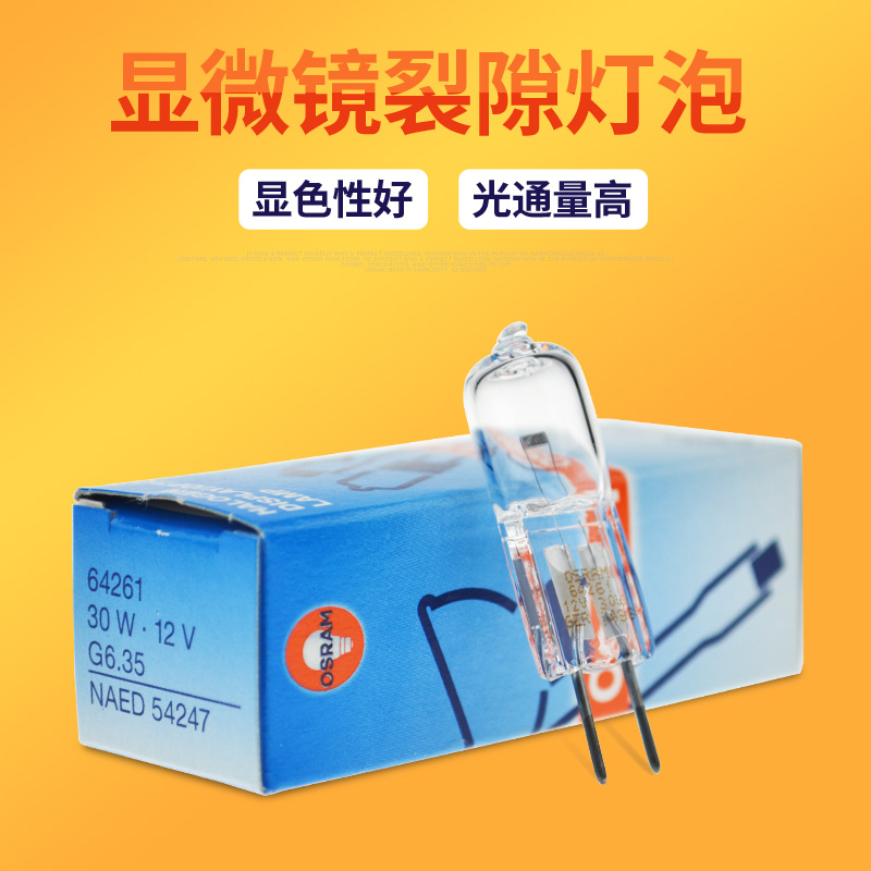 歐司朗osram64261 12V30W顯微鏡燈泡鹵素燈泡NAED 54247投影儀燈在類目 家裝主材, 光源, 其它光源中 - 來自Buy2taobao.com提供專業的淘寶代購服務