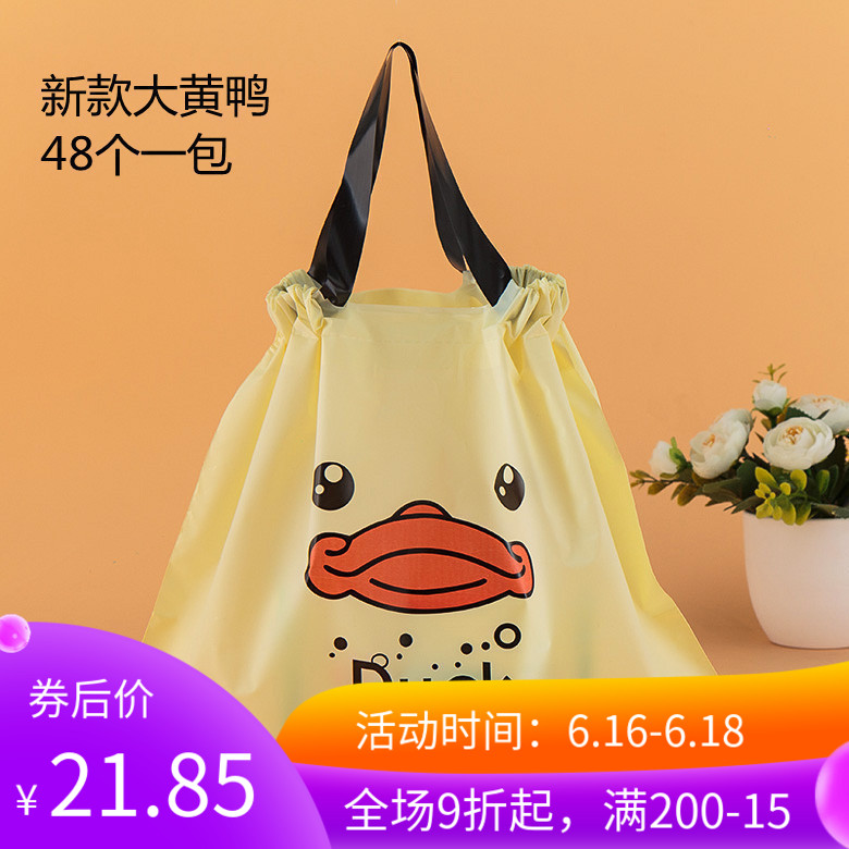 包邮收口大黄鸭手提袋加厚礼品礼物袋童装袋塑料袋提袋定制服装袋在类目 办公设备/耗材/相关服务, 包装设备/标牌及耗材, 礼品袋/塑料袋中 - 来自Buy2taobao.com提供专业的淘宝代购服务