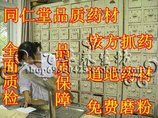  中药材按方抓药 实体店铺按方抓药 中草药材专卖 同仁堂药材品质