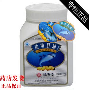 恒寿堂鲨鱼肝油120粒深海鱼油软胶囊 儿童青少年中老年成人 正品