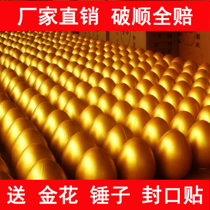 泉州砸金蛋抽奖开业庆典年会促销活动厂家大特价15CM20CM活动道具在类目 节庆用品/礼品, 其它节庆用品中 - 来自Buy2taobao.com提供专业的淘宝代购服务