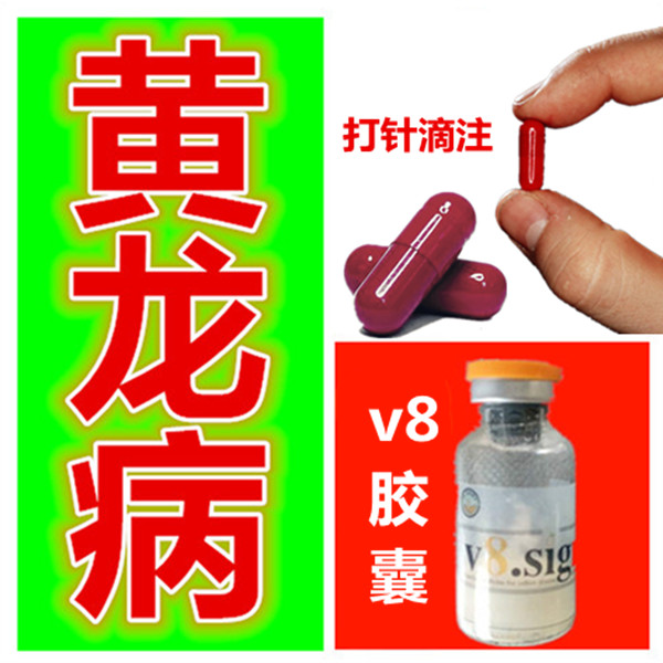 果树黄龙病v8胶囊柑橘树槟榔树专用柚子树红黑胶囊柠檬黄化症打针在类目 鲜花速递/花卉仿真/绿植园艺, 园艺用品, 家庭园艺肥料/营养土/营养液中 - 来自Buy2taobao.com提供专业的淘宝代购服务