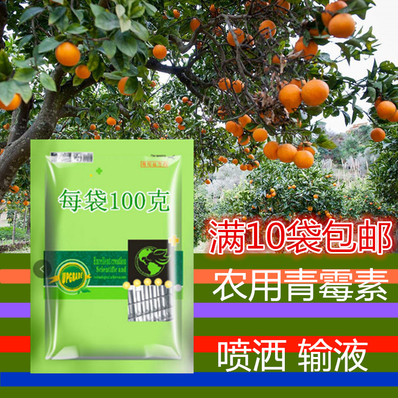 Agriculture Penicillin Citrus Grapefruit tree lemon Areca Yellow Dragon disease Fruit tree Yellow Spray Red and black capsulein the Flower delivery/Flowers simulation/Plants gardening , Gardening supplies , Gardening Fertilizer/Nutrient/Nutrient solution category - from Buy2taobao.com to provide professional Taobao agent buy service