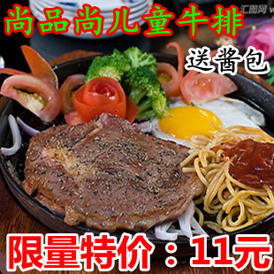  限时冲钻尚品尚特制美味儿童黑胡椒菲力牛排送酱包江沪皖10片包邮