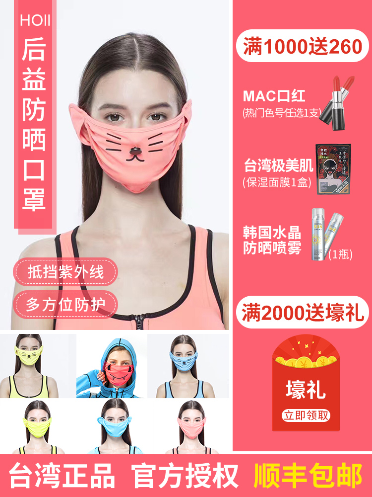台湾后益hoii防晒口罩时尚美肤遮阳防紫外线透气轻薄可爱猫咪恶魔在类目 居家日用, 防护用品, 口罩中 - 来自Buy2taobao.com提供专业的淘宝代购服务