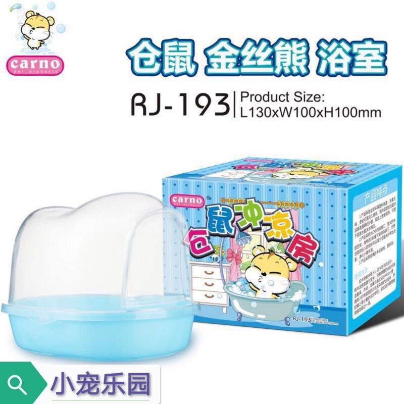 CARNO卡诺仓鼠浴室金丝熊浴房厕所洗澡浴沙房盆熊浴室除味用品|msdalam kategori haiwan peliharaan/makanan haiwan dan bekalan, hamsters kelas haiwan peliharaan dan lain-lain kecil, bekalan haiwan kesayangan kecil (baru), bilik mandi - dari Buy2taobao.com untuk memberikan perkhidmatan ejen Taobao profesional membeli