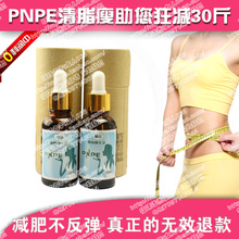 特价快速正品瘦身按摩精油30ML送刮痧板强效搭配PNPE清脂瘦减肥药