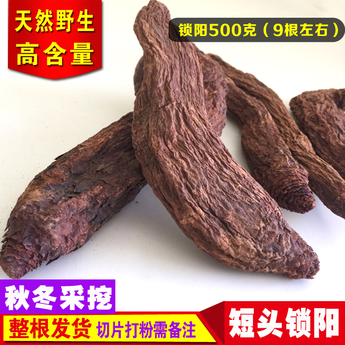 500克野生锁阳 产自内蒙古阿拉善 自己采挖自己卖 天然自然风干在类目 传统滋补营养品, 药食同源食品, 其他药食同源食品中 - 来自Buy2taobao.com提供专业的淘宝代购服务
