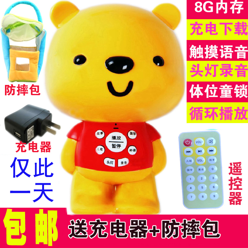 儿童优质性价比早教机小熊故事机可充电8G下载宝宝音乐玩具0-3岁在类目 玩具/童车/益智/积木/模型, 早教/智能玩具, 儿童MP3/故事机中 - 来自Buy2taobao.com提供专业的淘宝代购服务