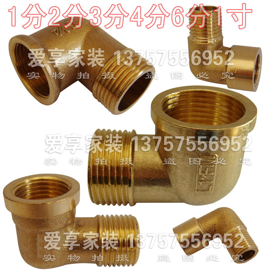 加厚1分2分3分4分6分1寸內外絲銅彎頭90度內外牙銅彎頭水管銅接頭在類目 基礎建材, 水管管材, 其他管材連接件, 彎頭中 - 來自Buy2taobao.com提供專業的淘寶代購服務