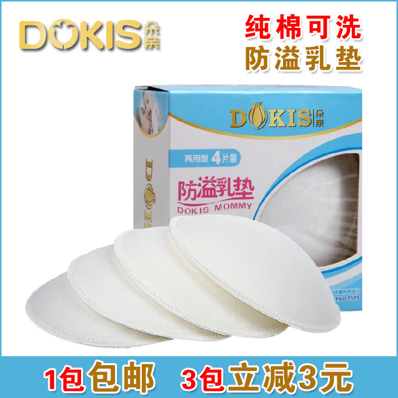 朵親防溢乳墊可洗式純棉夏季超薄防溢乳貼溢乳墊防漏哺乳期溢奶墊在類目 孕婦裝/孕產婦用品/營養, 媽媽產前產後用品, 防溢乳墊中 - 來自Buy2taobao.com提供專業的淘寶代購服務