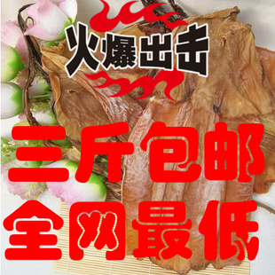  【3斤包邮】特级野生船晒大鱿鱼干/海鲜干货批发/特价包邮
