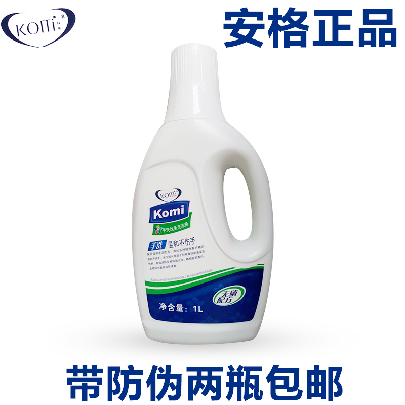 包邮中国通和安格正品科美丝柔手洗洗涤液/洗衣液在类目 洗护清洁剂/卫生巾/纸/香薰, 衣物清洁剂/护理剂, 洗衣液中 - 来自Buy2taobao.com提供专业的淘宝代购服务