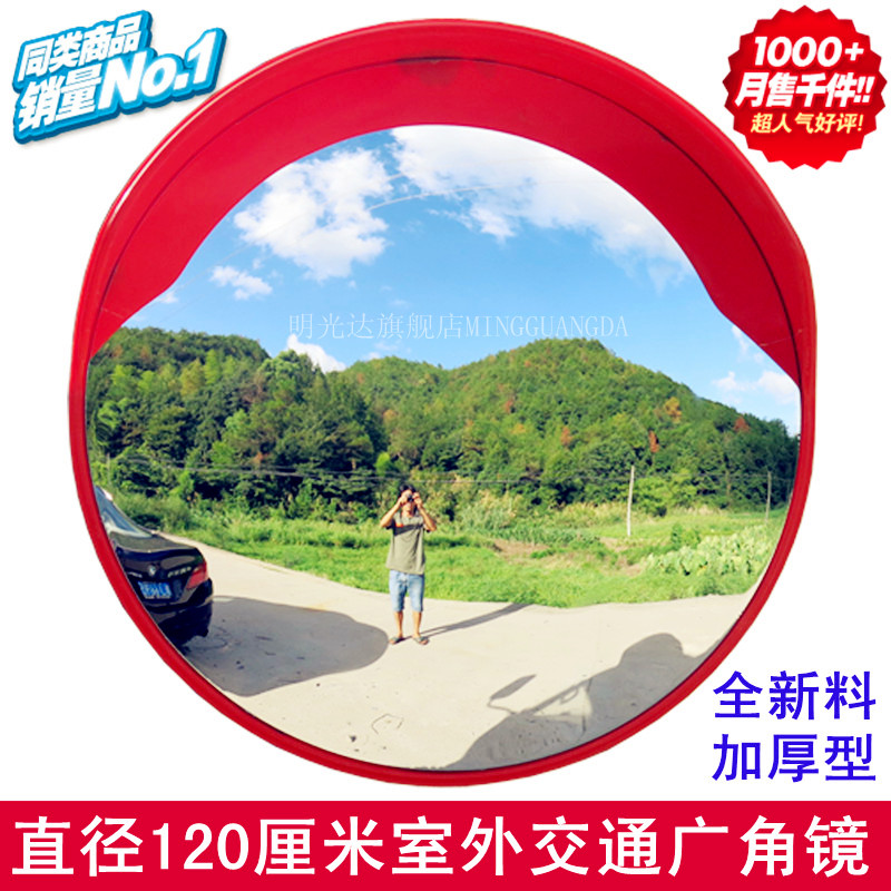交通廣角鏡 道路廣角鏡 1200mm凸球面鏡 轉角彎鏡 凹凸透鏡防盜鏡在類目 五金/工具, 施工保護, 交通安全保護, 反光鏡中 - 來自Buy2taobao.com提供專業的淘寶代購服務
