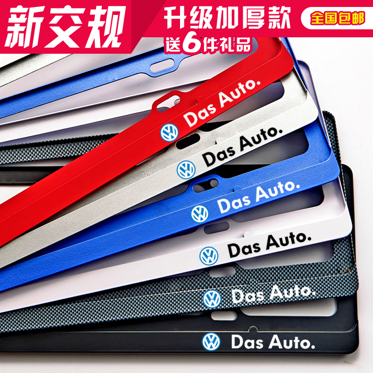 public License plate frame Sagitar MAGOTAN Passat Golf 7 tiguan Lingdu CC Plate frame refitin the Car/Articles/Fitting/Refit , Auto Exterior Accessories/Installation and decoration/Protect , Auto Exterior Accessories , License plate frame/Licence care category - from Buy2taobao.com to provide professional Taobao agent buy service