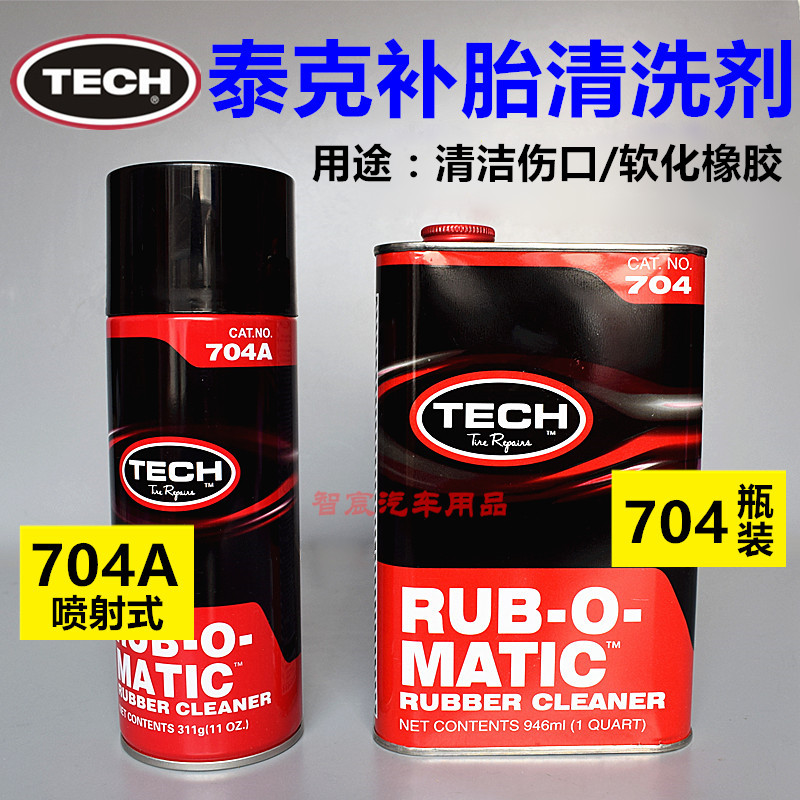 正品泰克补胎工具、汽车轮胎打磨704a清洗剂冷补胶水胶片在类目 汽车/用品/配件/改装, 汽车美容/保养/维修, 汽车维修/工具, 补胎工具中 - 来自Buy2taobao.com提供专业的淘宝代购服务