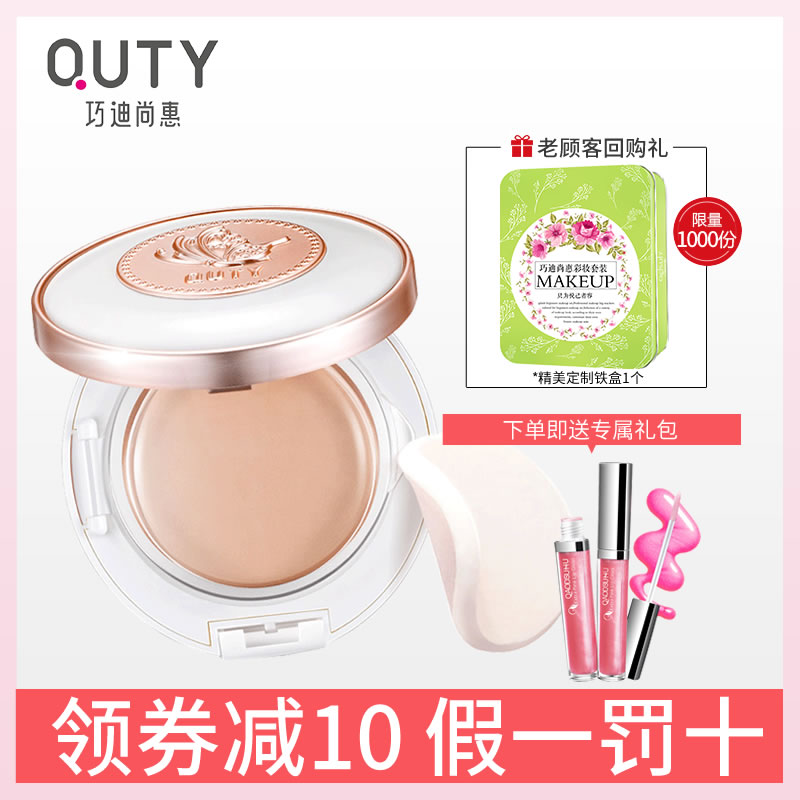 巧迪尚惠粉饼棉花糖定妆遮瑕强控油保湿干湿两用粉底干粉专柜正品在类目 彩妆/香水/美妆工具, 粉饼中 - 来自Buy2taobao.com提供专业的淘宝代购服务
