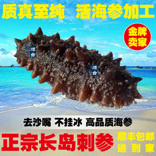  去沙嘴 即食海参 速冻 低压 淡干 无糖 长岛 烟台 性价比最高