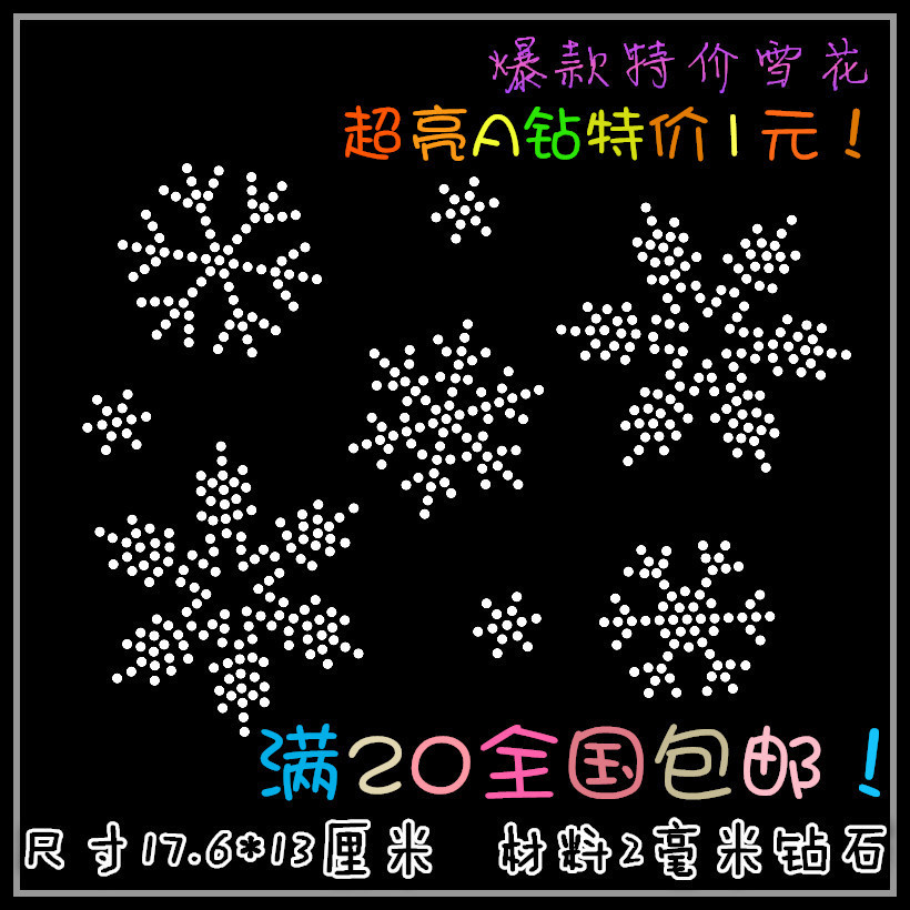 雪花烫钻图案中东水钻毛衣成品烫钻烫图 diy图案服装辅料在类目 服饰配件/皮带/帽子/围巾, 其他配件中 - 来自Buy2taobao.com提供专业的淘宝代购服务