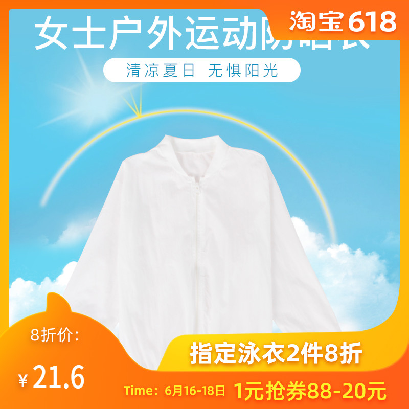防晒衣女白色防晒衫2019夏季新款薄度假沙滩防紫外线连帽旅游外套|msdalam kategori sukan/pakaian kasual, kot sukan - dari Buy2taobao.com untuk memberikan perkhidmatan ejen Taobao profesional membeli